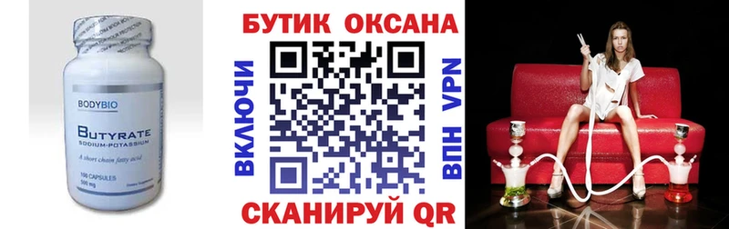 БУТИРАТ бутандиол Купить где Емва